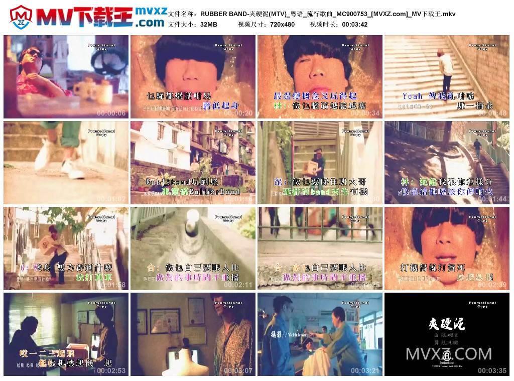 RUBBER BAND-夹硬泥(MTV)_粤语_流行歌曲_MC900753